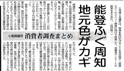 2014年3月4日　北陸中日新聞能登欄