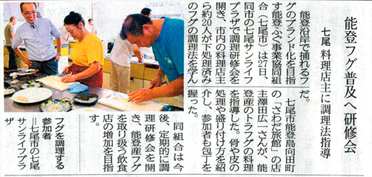 2013年8月28日　北國新聞のと欄