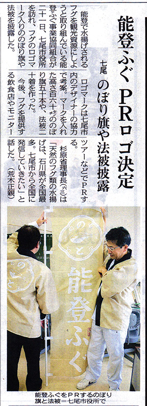 2013年10月22日　北陸中日新聞能登欄