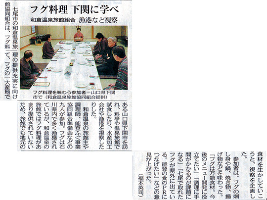 2013年3月30日　北陸中日新聞能登欄