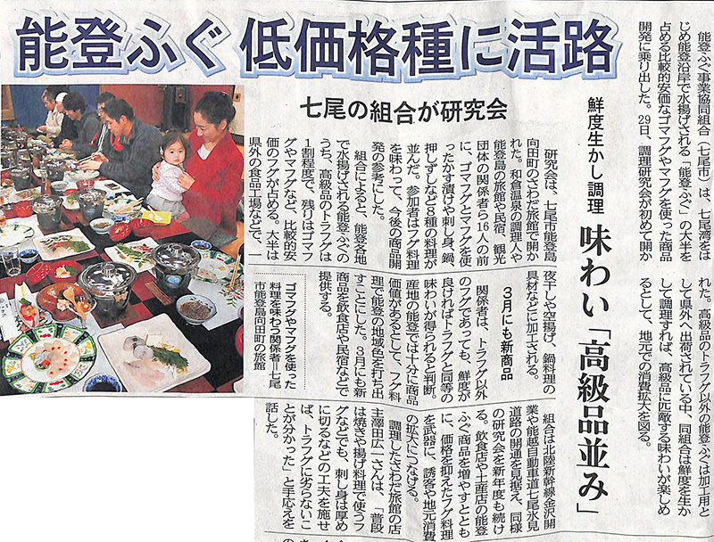 2014年1月30日　北國新聞