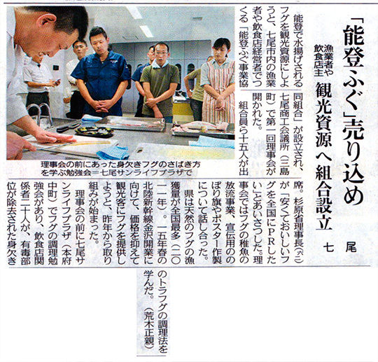 2013年8月27日　北陸中日新聞能登欄