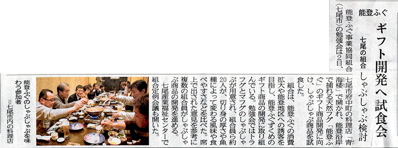 2014年12月3日　北國新聞いしかわきた欄