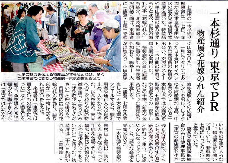 2014年9月28日　北陸中日新聞能登欄