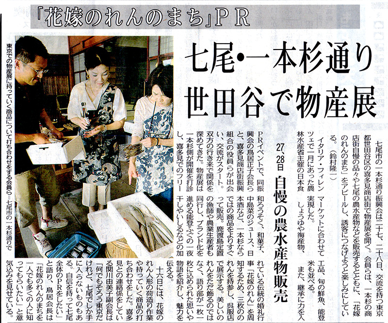 2014年9月17日　北陸中日新聞能登欄