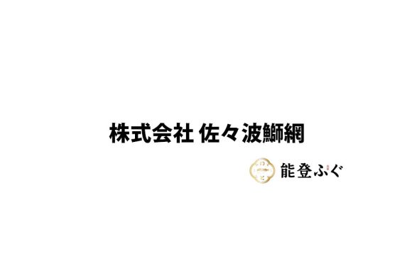 株式会社　佐々波鰤網