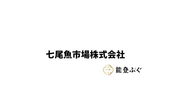七尾魚市場株式会社