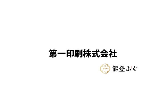 第一印刷株式会社