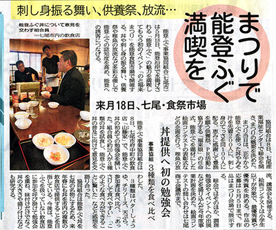 2014年4月9日　北國新聞石川北欄