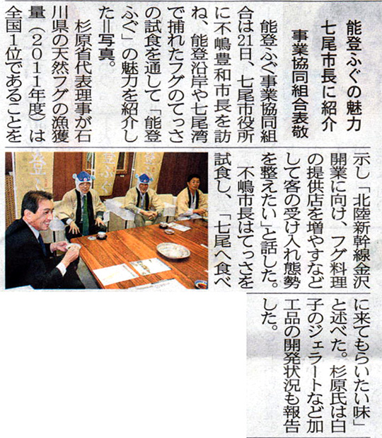 2013年10月22日　北國新聞石川北欄