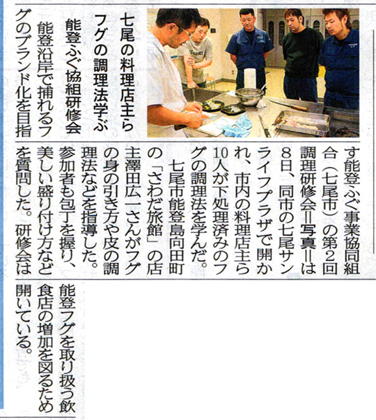 2013年10月9日　北國新聞石川きた欄