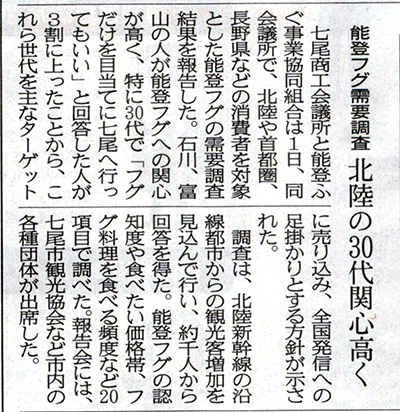 2014年3月2日　北國新聞石川きた欄