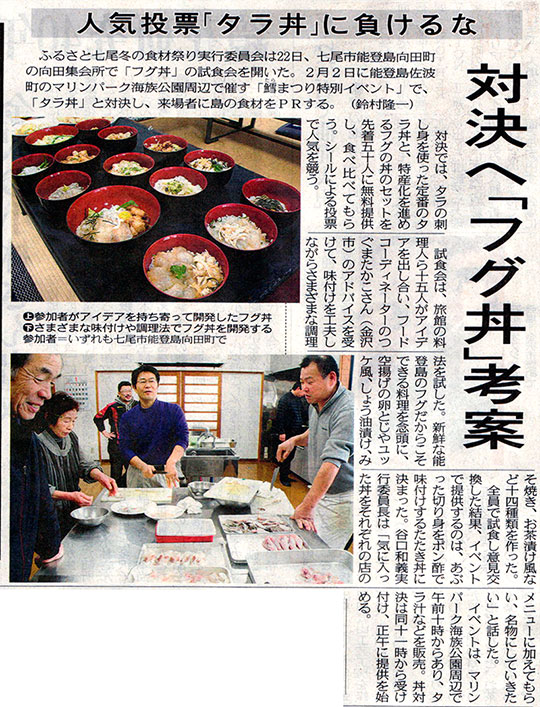 2014年1月23日　北陸中日新聞能登欄