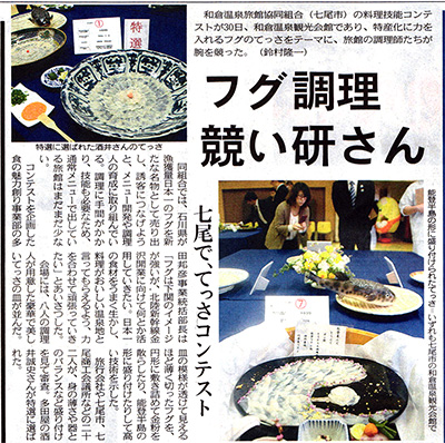 2014年3月31日　北陸中日新聞能登欄