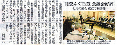 2014年5月23日　北陸中日新聞能登欄