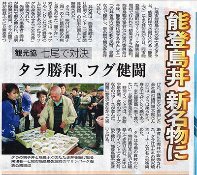 2014年2月3日　北國新聞石川北欄