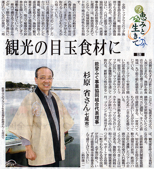 2013年10月27日　北陸中日新聞能登欄