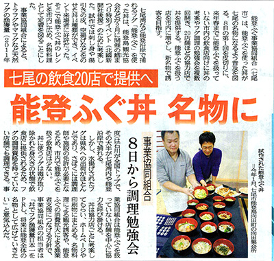 2014年4月4日　北國新聞石川北欄