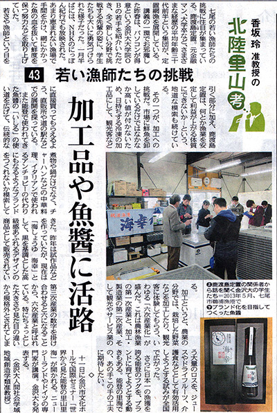 2014年2月9日　北陸中日新聞金沢欄