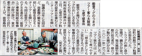 2013年4月14日　北陸中日新聞能登欄ふぐ