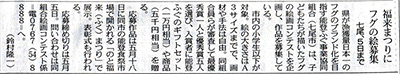 2014年4月30日　北陸中日新聞