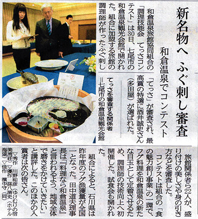 2014年3月31日　北國新聞石川北欄