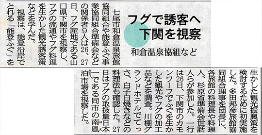 2013年3月28日　北國新聞石川北欄