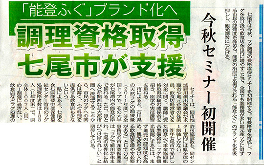 2013年5月27日　北國新聞石川北欄