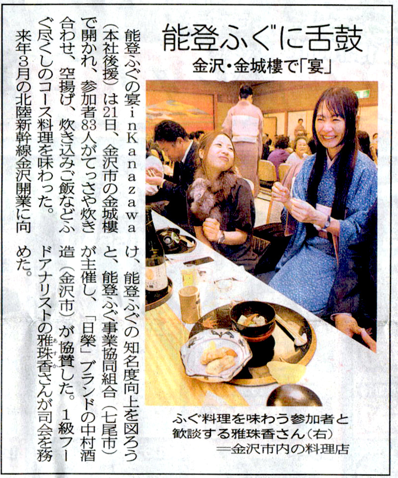 2014年11月22日　北國新聞地方社会欄