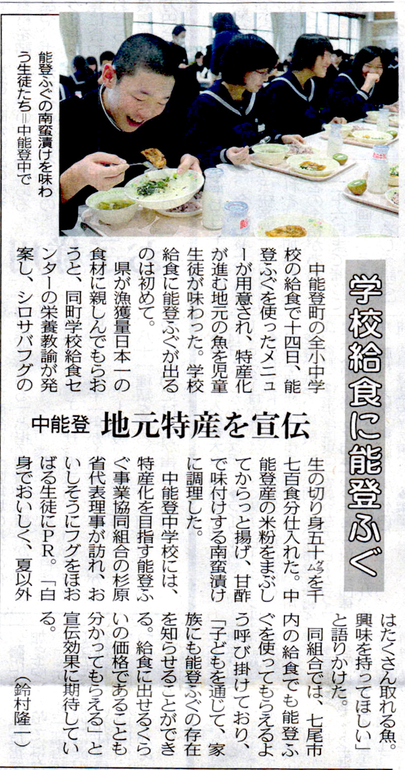 2014年11月15日　北陸中日新聞能登欄