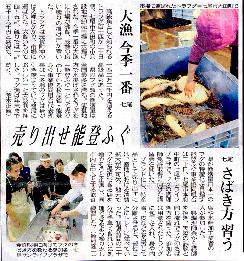 2014年11月21日　北陸中日新聞能登欄