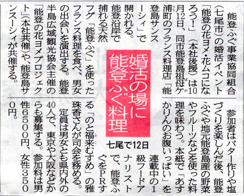 2014年9月30日　北國新聞石川北欄