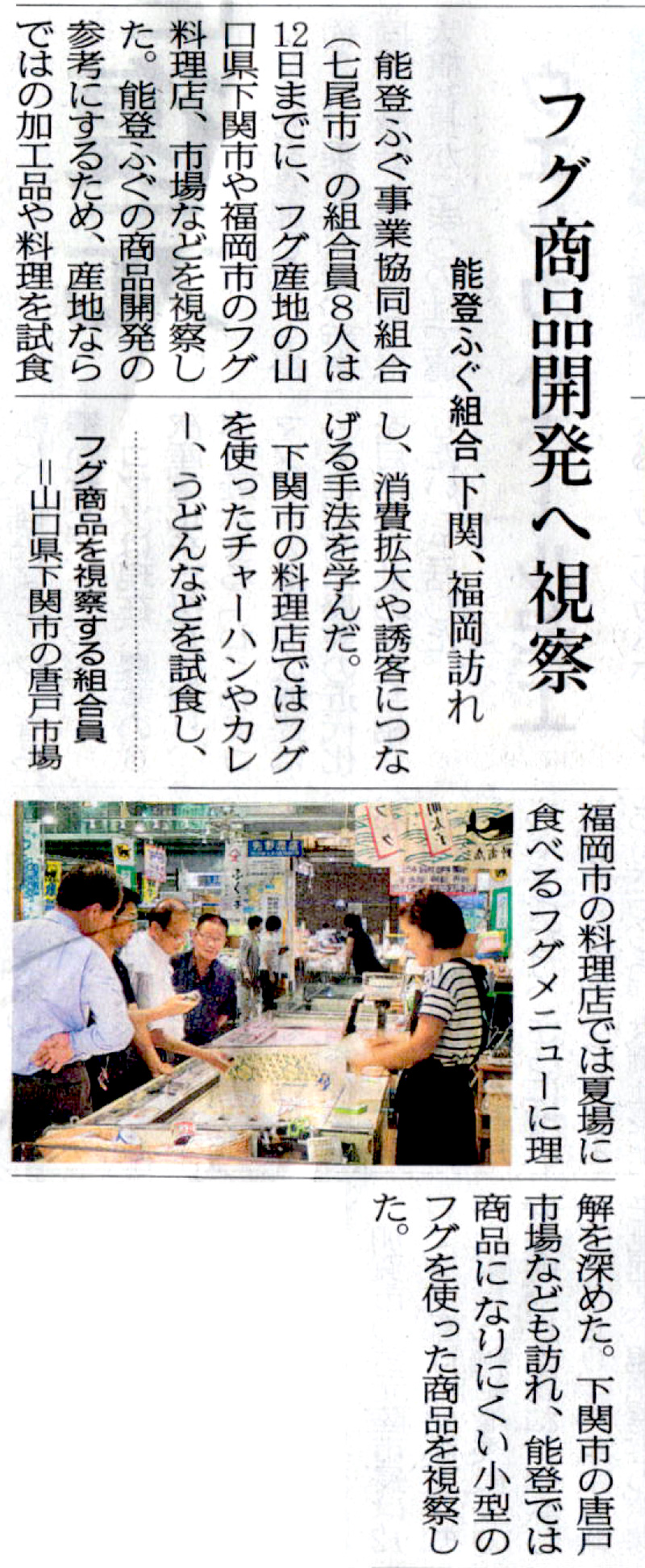 2014年9月13日　北國新聞石川北欄