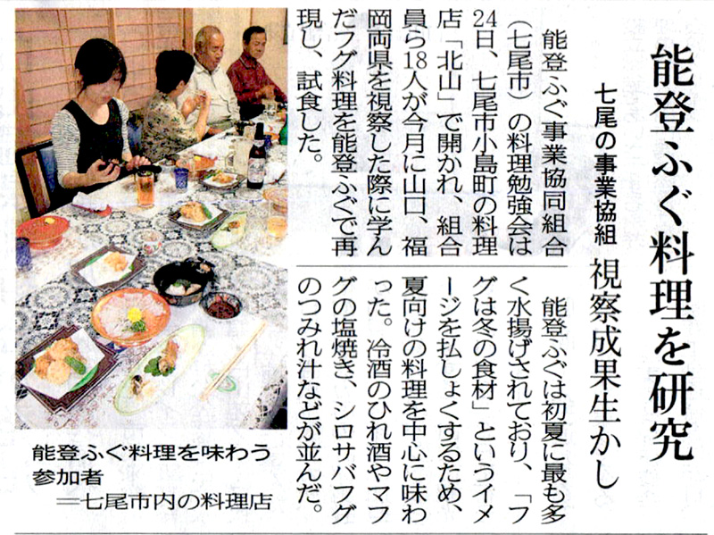 2014年9月26日　北國新聞石川北欄