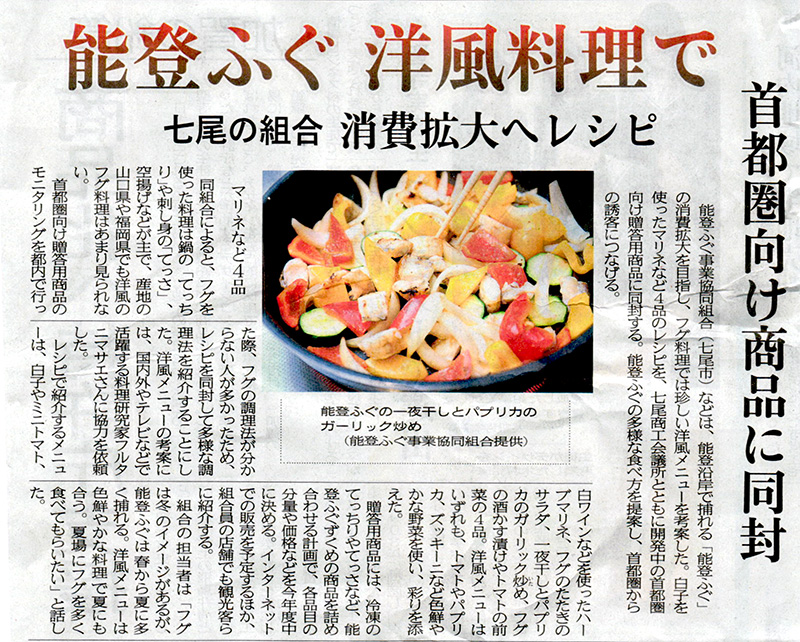 2014年12月30日　北國新聞石川北欄