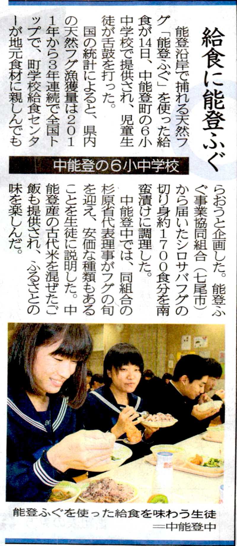 2014年11月15日　北國新聞石川北欄