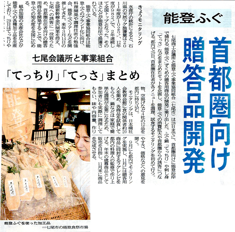 2014年8月29日　北國新聞石川北欄