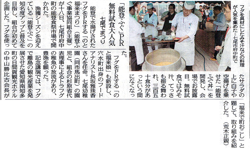 2014年5月19日　北陸中日新聞石川欄