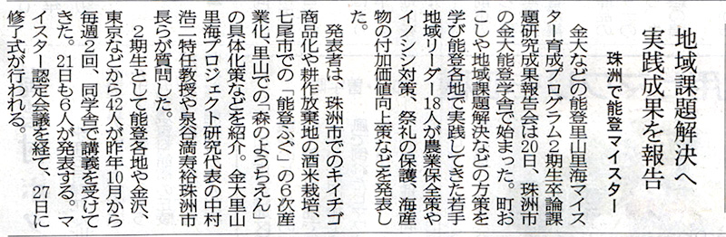 2014年9月21日　北國新聞石川北欄