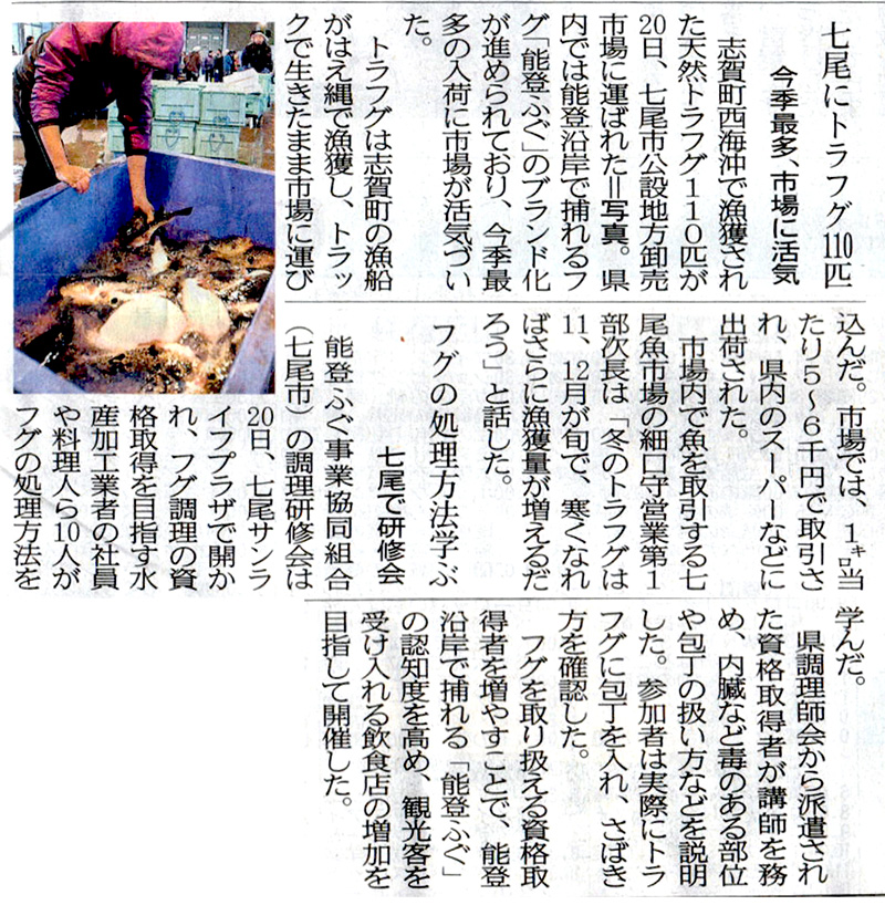 2014年11月21日　北國新聞石川北欄