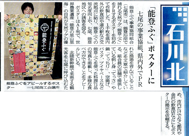 2015年1月29日　北國新聞石川北欄