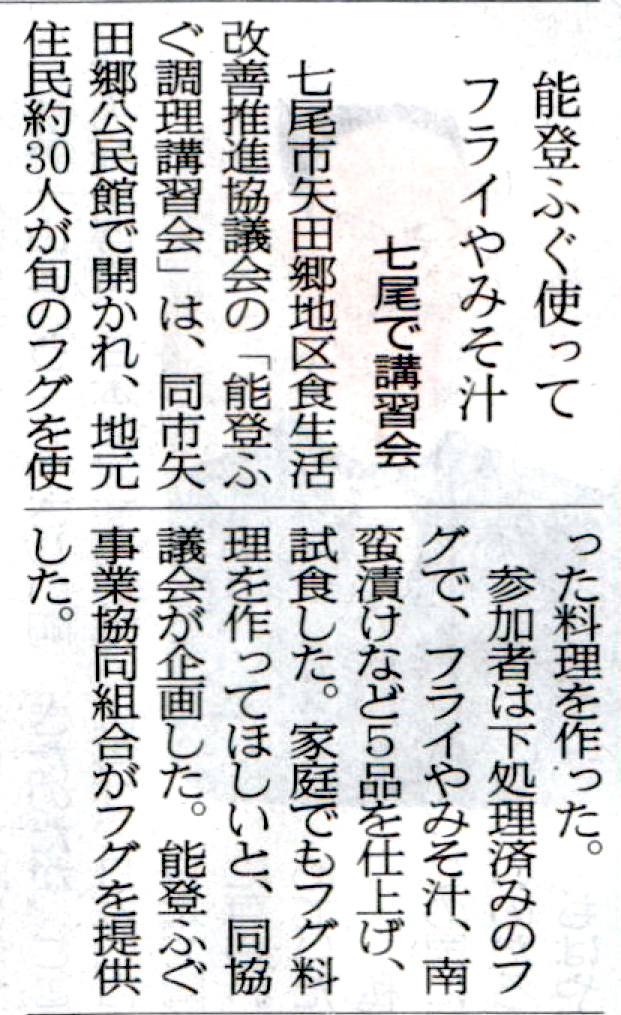 2014年12月13日　北國新聞石川北欄