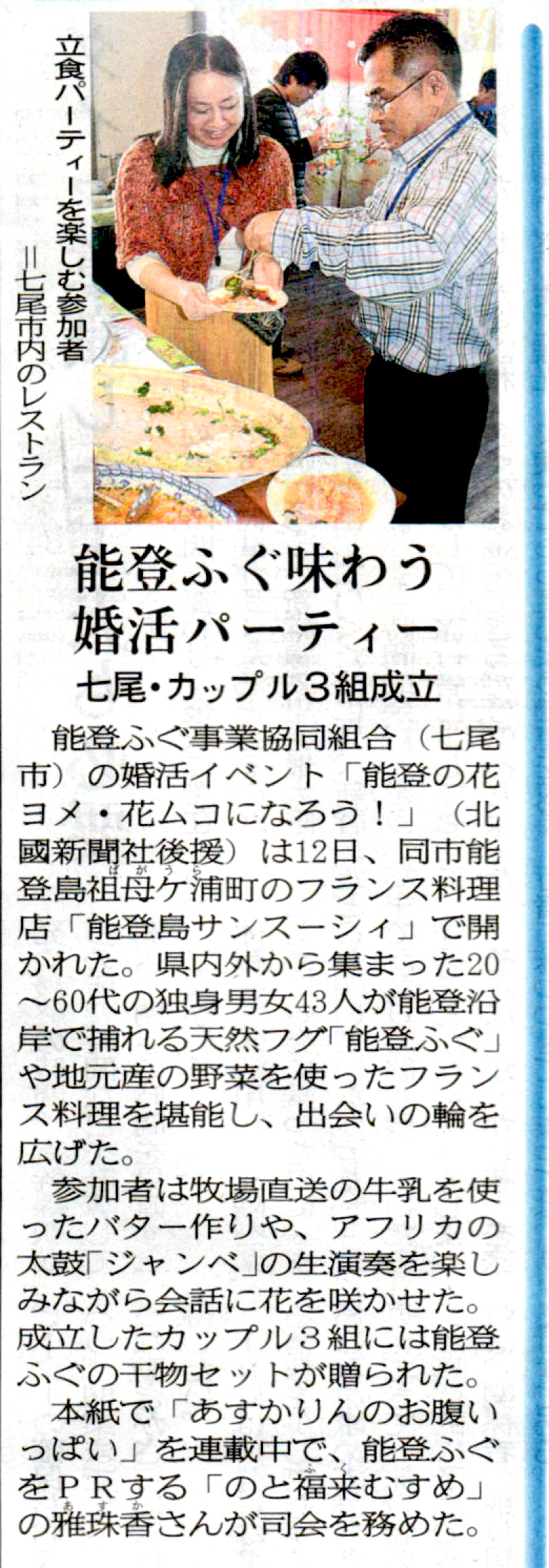 2014年10月13日　北國新聞３面