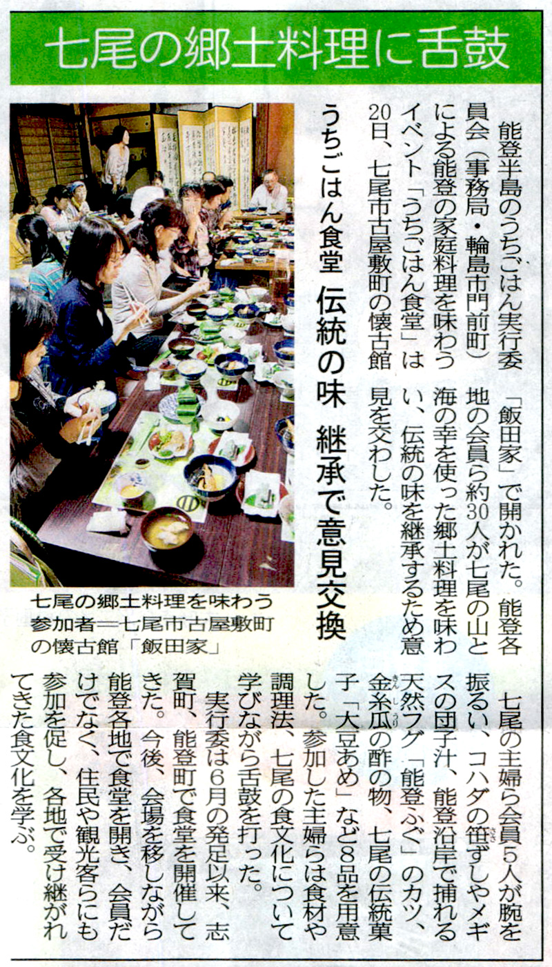 2014年9月21日　北國新聞石川北欄