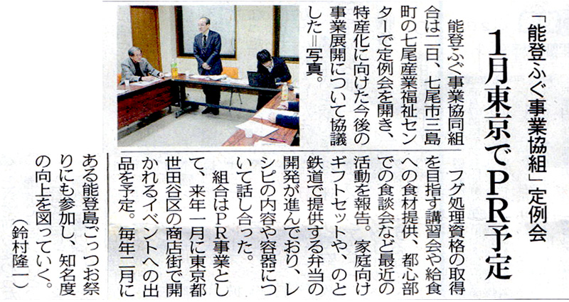 2014年12月3日　北陸中日新聞能登欄