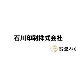 石川印刷株式会社