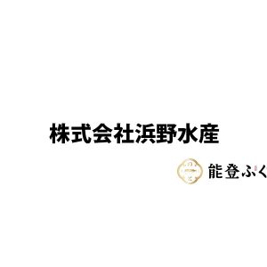 株式会社　浜野水産