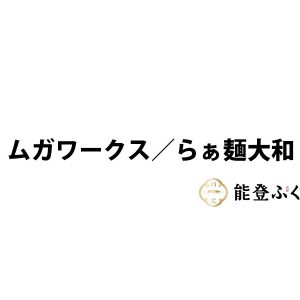 ムガワークス／らぁ麺大和